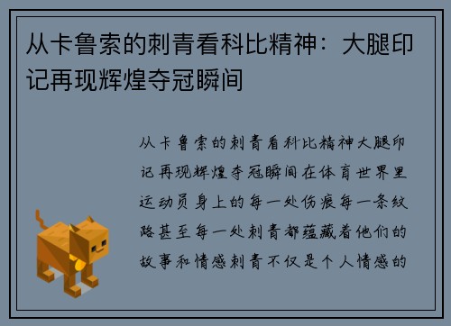 从卡鲁索的刺青看科比精神：大腿印记再现辉煌夺冠瞬间