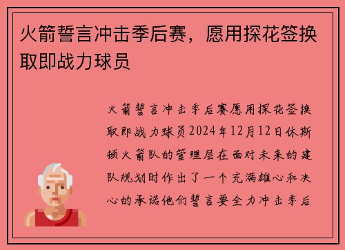 火箭誓言冲击季后赛，愿用探花签换取即战力球员