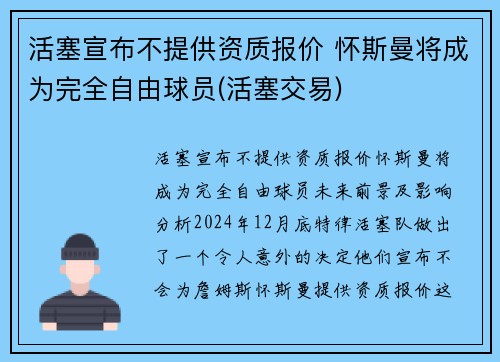 活塞宣布不提供资质报价 怀斯曼将成为完全自由球员(活塞交易)