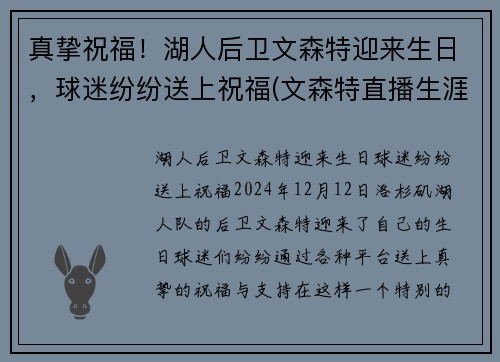 真挚祝福！湖人后卫文森特迎来生日，球迷纷纷送上祝福(文森特直播生涯)