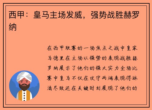 西甲：皇马主场发威，强势战胜赫罗纳