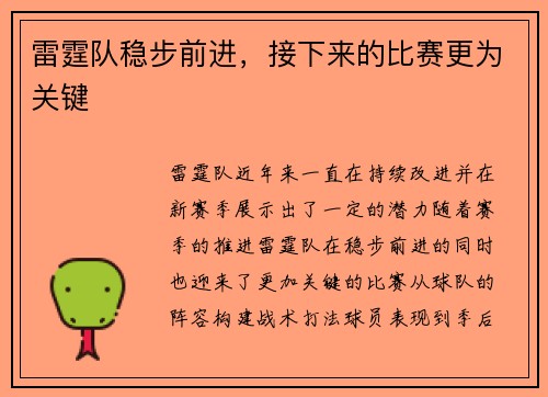 雷霆队稳步前进，接下来的比赛更为关键
