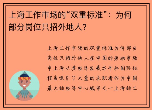 上海工作市场的“双重标准”：为何部分岗位只招外地人？