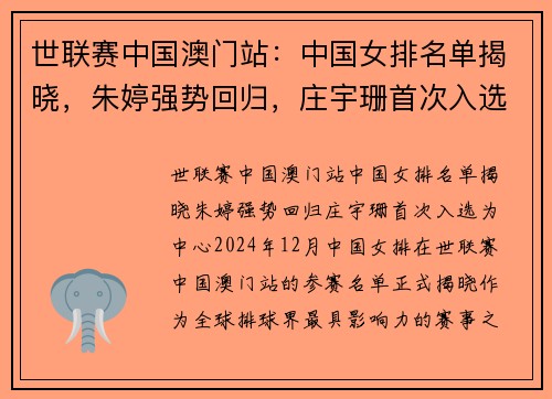 世联赛中国澳门站：中国女排名单揭晓，朱婷强势回归，庄宇珊首次入选