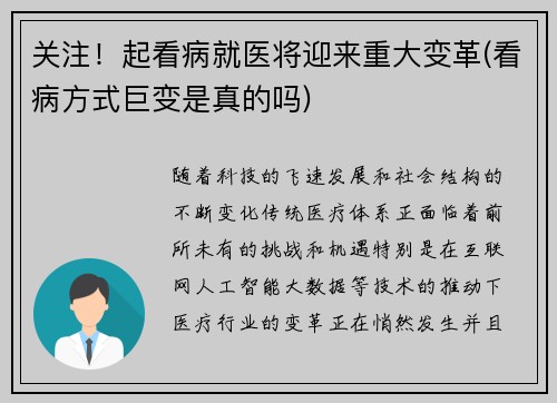 关注！起看病就医将迎来重大变革(看病方式巨变是真的吗)