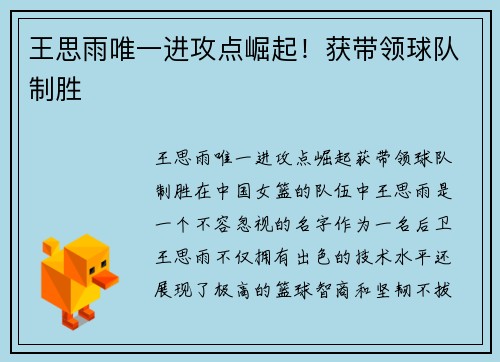 王思雨唯一进攻点崛起！获带领球队制胜