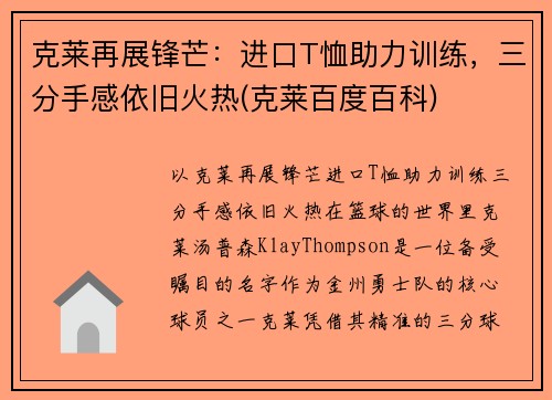 克莱再展锋芒：进口T恤助力训练，三分手感依旧火热(克莱百度百科)