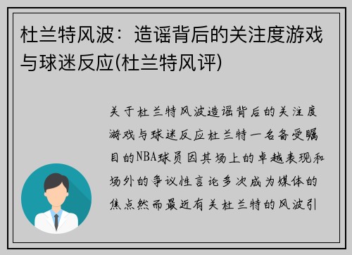 杜兰特风波：造谣背后的关注度游戏与球迷反应(杜兰特风评)