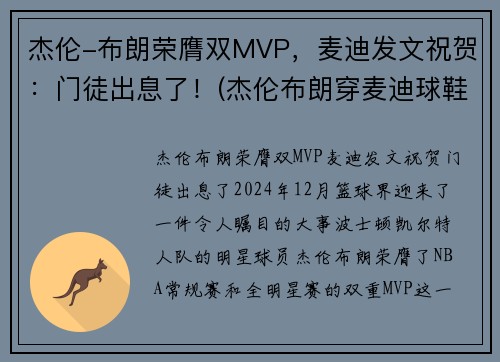 杰伦-布朗荣膺双MVP，麦迪发文祝贺：门徒出息了！(杰伦布朗穿麦迪球鞋)