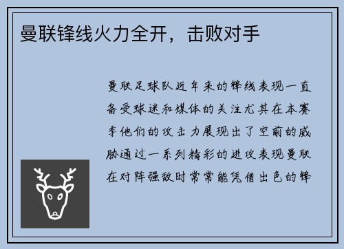 曼联锋线火力全开，击败对手
