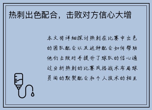 热刺出色配合，击败对方信心大增