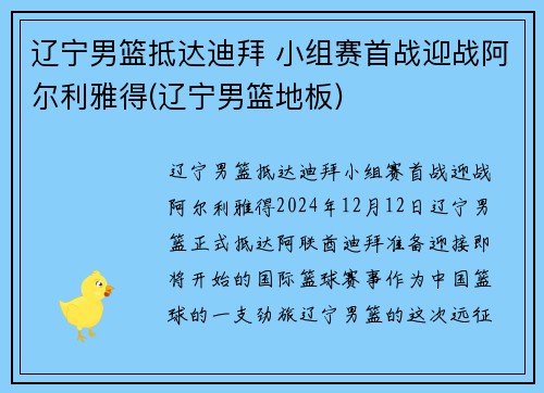 辽宁男篮抵达迪拜 小组赛首战迎战阿尔利雅得(辽宁男篮地板)