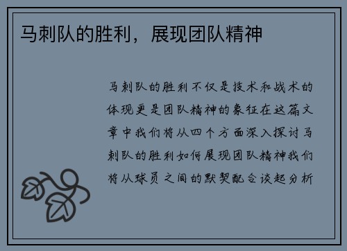 马刺队的胜利，展现团队精神