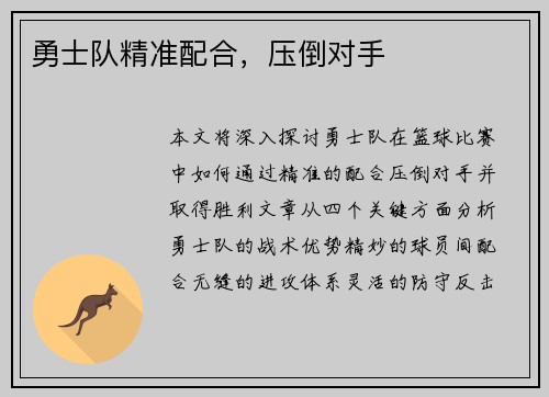勇士队精准配合，压倒对手