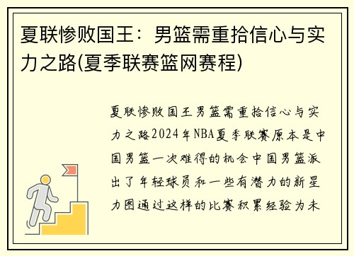 夏联惨败国王：男篮需重拾信心与实力之路(夏季联赛篮网赛程)